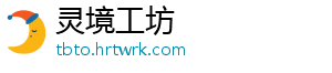 灵境工坊
